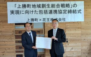 上勝町と花王㈱が使用済み紙おむつのリサイクル促進に向けて包括連携協定を締結